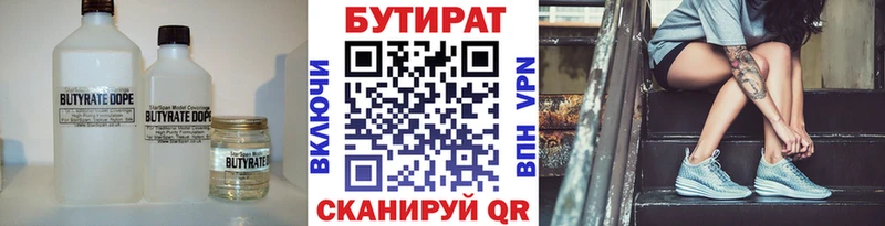 купить  цена  Оханск  БУТИРАТ 1.4BDO 