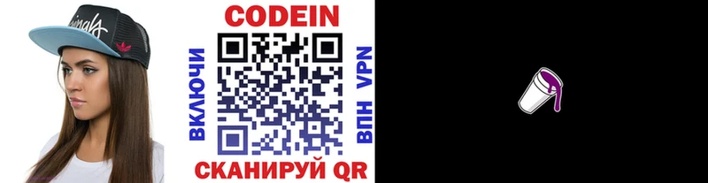 Кодеин напиток Lean (лин)  цены   Оханск 